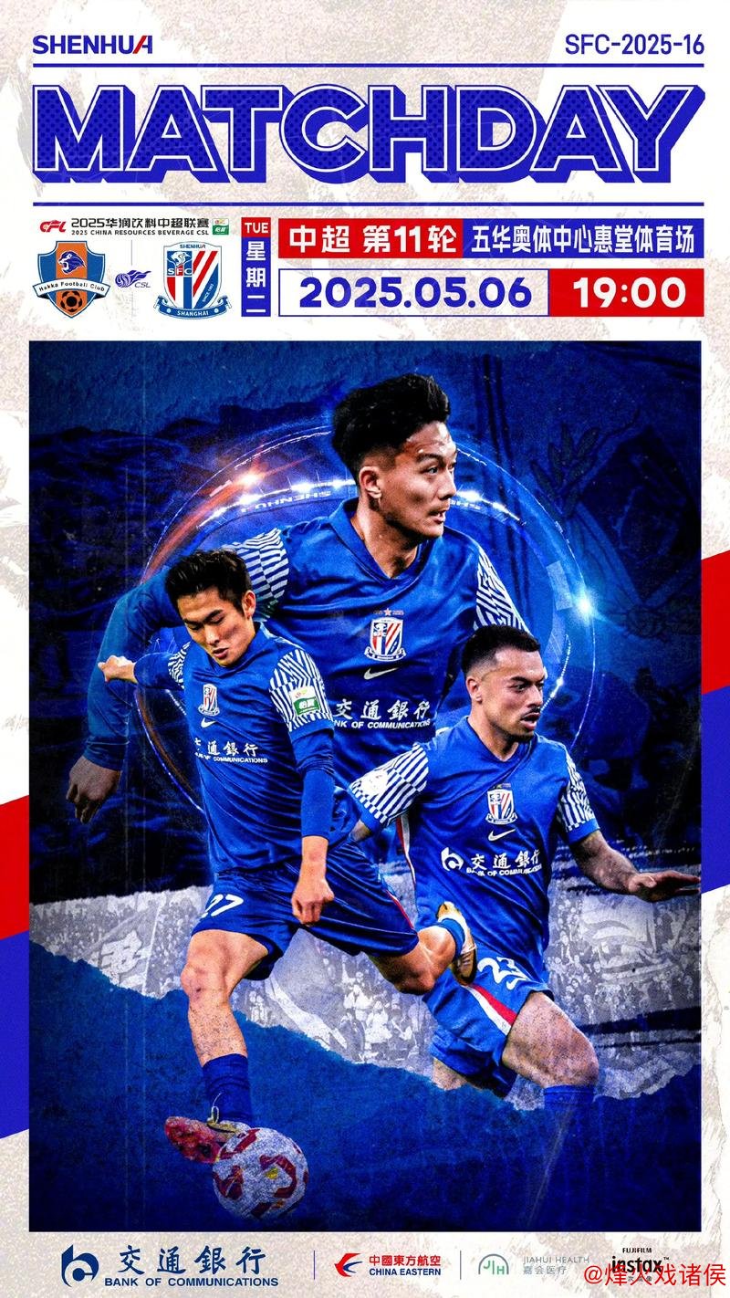 申花火力全开！中超下半程争冠悬念再起