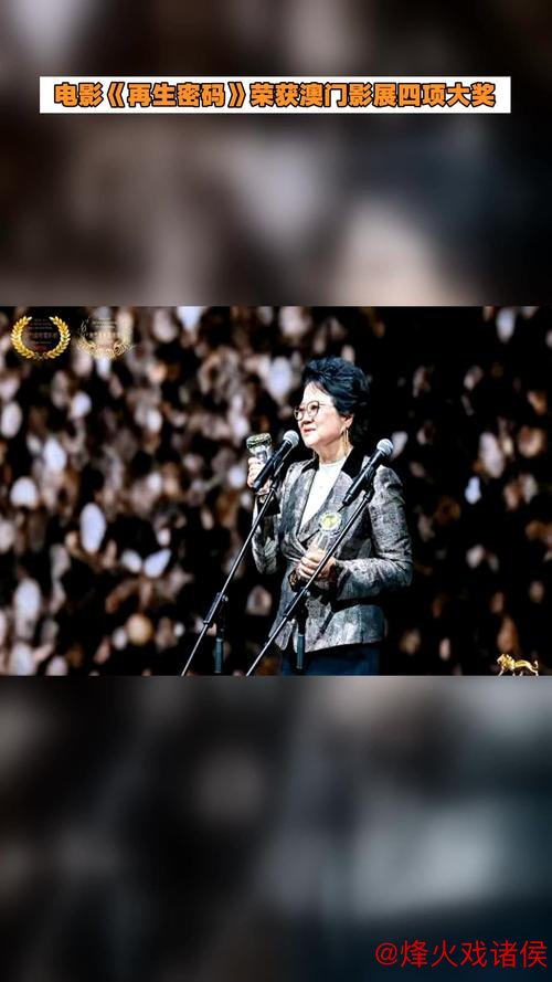 电影《再生密码》荣膺澳门电影节四大奖项