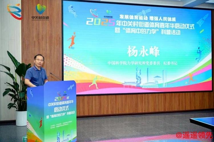 中关村街道体育嘉年华 刘国正演示体育中的力学 中关村街道体育嘉年华 刘国正演示体育中的力学