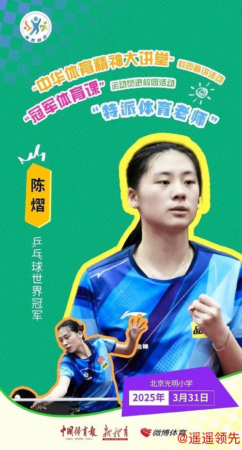 中华体育精神大讲堂 这次梁靖崑陈熠当老师 中华体育精神大讲堂 这次梁靖崑陈熠当老师