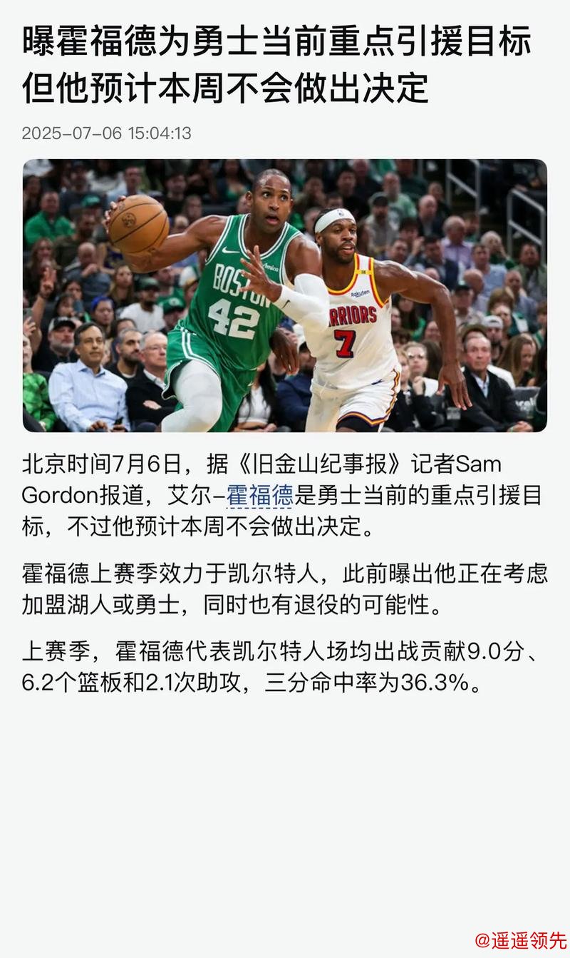 勇士队瞄准的三大引援目标，<a href=