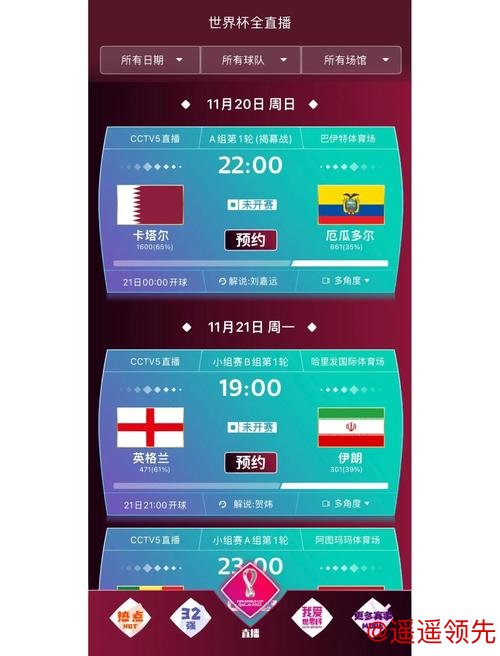 深入解析世界杯外围软件的功能与优势