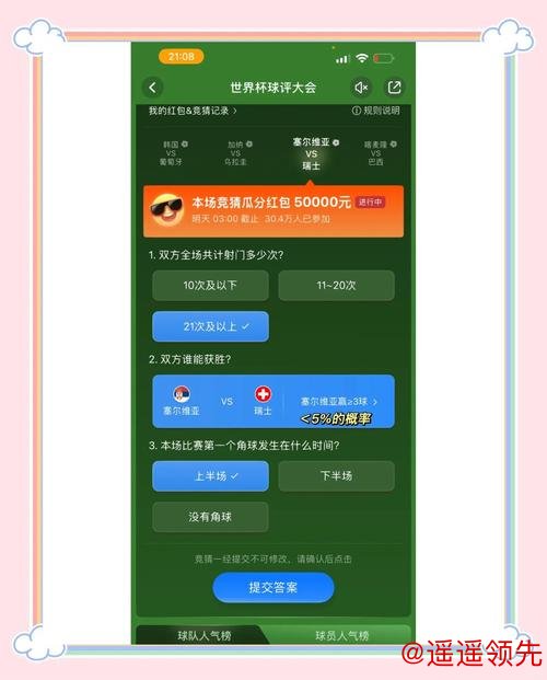 深入解析世界杯竞猜全站策略与技巧