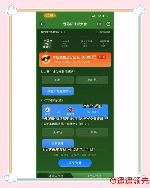 深入解析世界杯竞猜全站策略与技巧