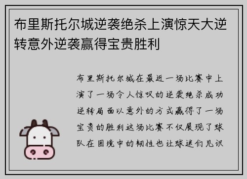 布里斯托尔城逆袭绝杀上演惊天大逆转意外逆袭赢得宝贵胜利