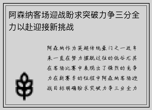 阿森纳客场迎战盼求突破力争三分全力以赴迎接新挑战