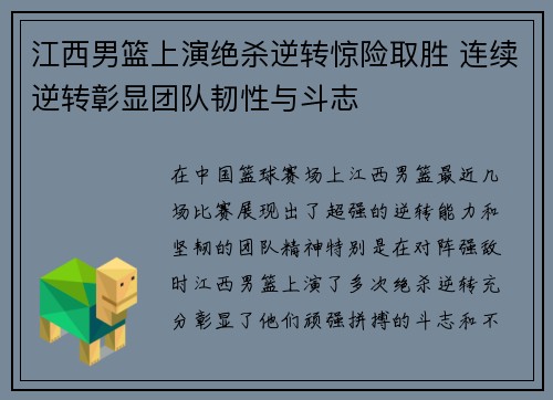 江西男篮上演绝杀逆转惊险取胜 连续逆转彰显团队韧性与斗志