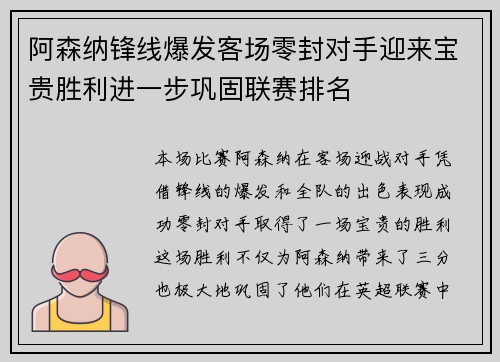 阿森纳锋线爆发客场零封对手迎来宝贵胜利进一步巩固联赛排名