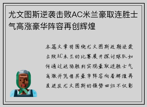 尤文图斯逆袭击败AC米兰豪取连胜士气高涨豪华阵容再创辉煌