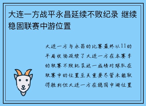 大连一方战平永昌延续不败纪录 继续稳固联赛中游位置