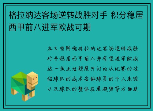 格拉纳达客场逆转战胜对手 积分稳居西甲前八进军欧战可期