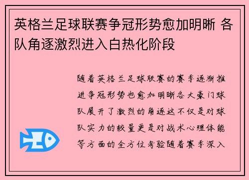 英格兰足球联赛争冠形势愈加明晰 各队角逐激烈进入白热化阶段