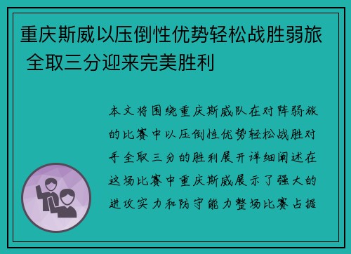 重庆斯威以压倒性优势轻松战胜弱旅 全取三分迎来完美胜利