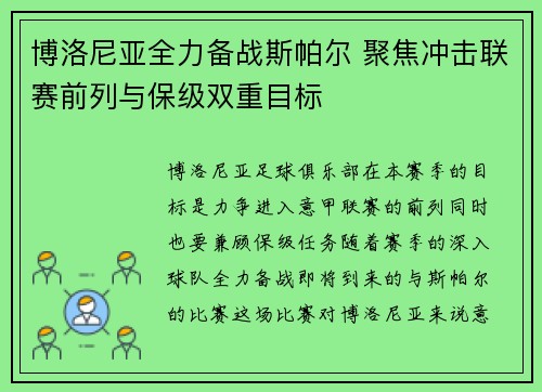 博洛尼亚全力备战斯帕尔 聚焦冲击联赛前列与保级双重目标
