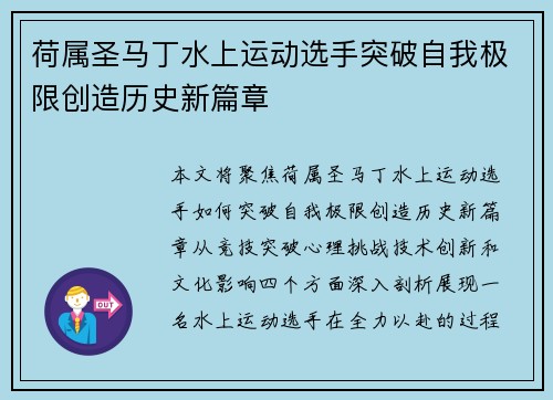荷属圣马丁水上运动选手突破自我极限创造历史新篇章