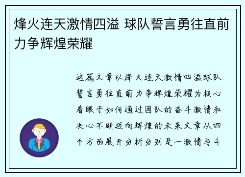 烽火连天激情四溢 球队誓言勇往直前力争辉煌荣耀