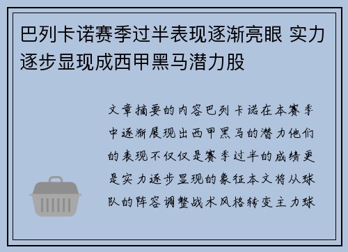 巴列卡诺赛季过半表现逐渐亮眼 实力逐步显现成西甲黑马潜力股