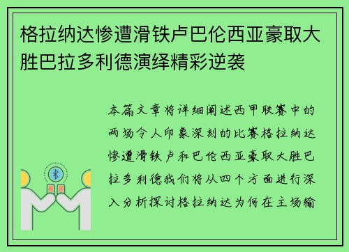 格拉纳达惨遭滑铁卢巴伦西亚豪取大胜巴拉多利德演绎精彩逆袭