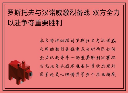 罗斯托夫与汉诺威激烈备战 双方全力以赴争夺重要胜利
