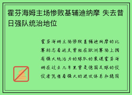 霍芬海姆主场惨败基辅迪纳摩 失去昔日强队统治地位