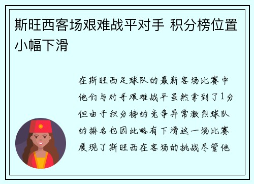 斯旺西客场艰难战平对手 积分榜位置小幅下滑